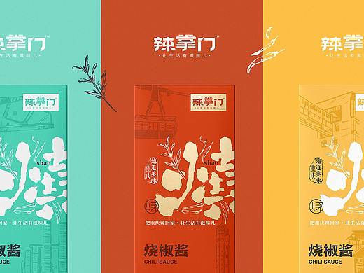 辣掌门丨辣椒酱系列包装设计