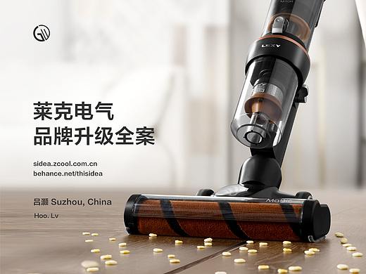 大国品牌——lexy莱克电气电商视觉 品牌升级全案