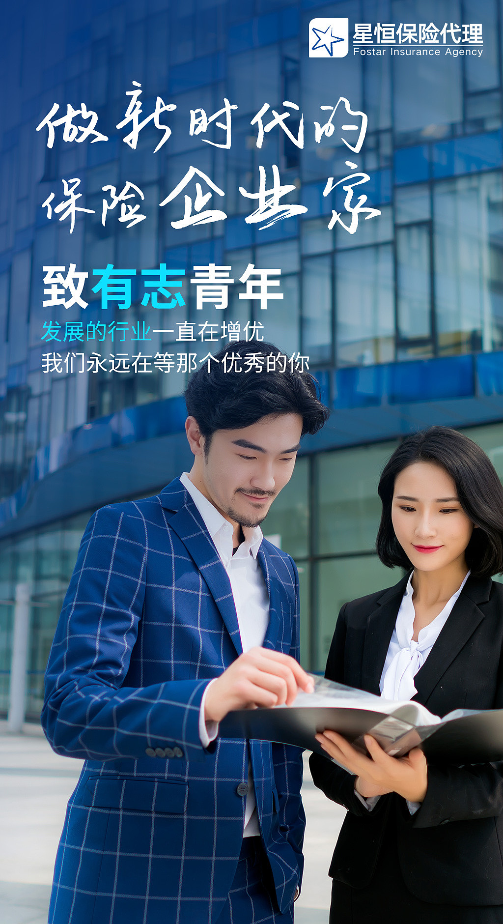 复星星恒保险代理“每日海报”部分作品