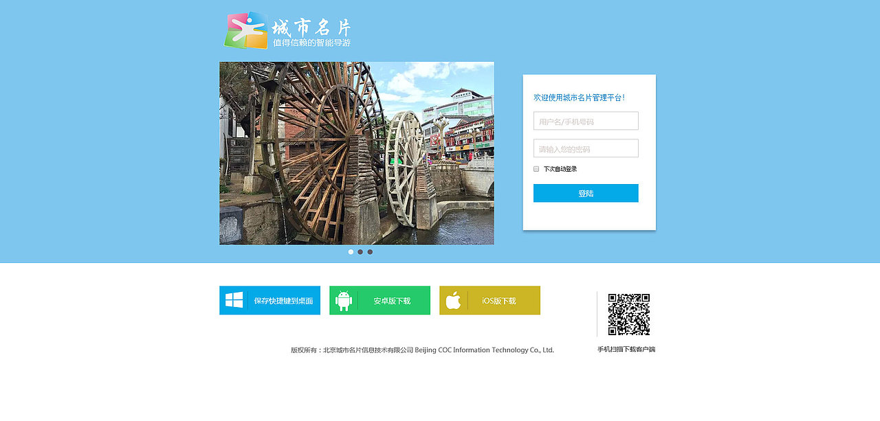 城市名片pc后台