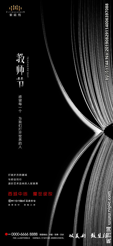 教师节（图ZMTc0NzYwNjk2） - 海报 - 站酷设计师梵设计原创素材 - 站酷ZCOOL