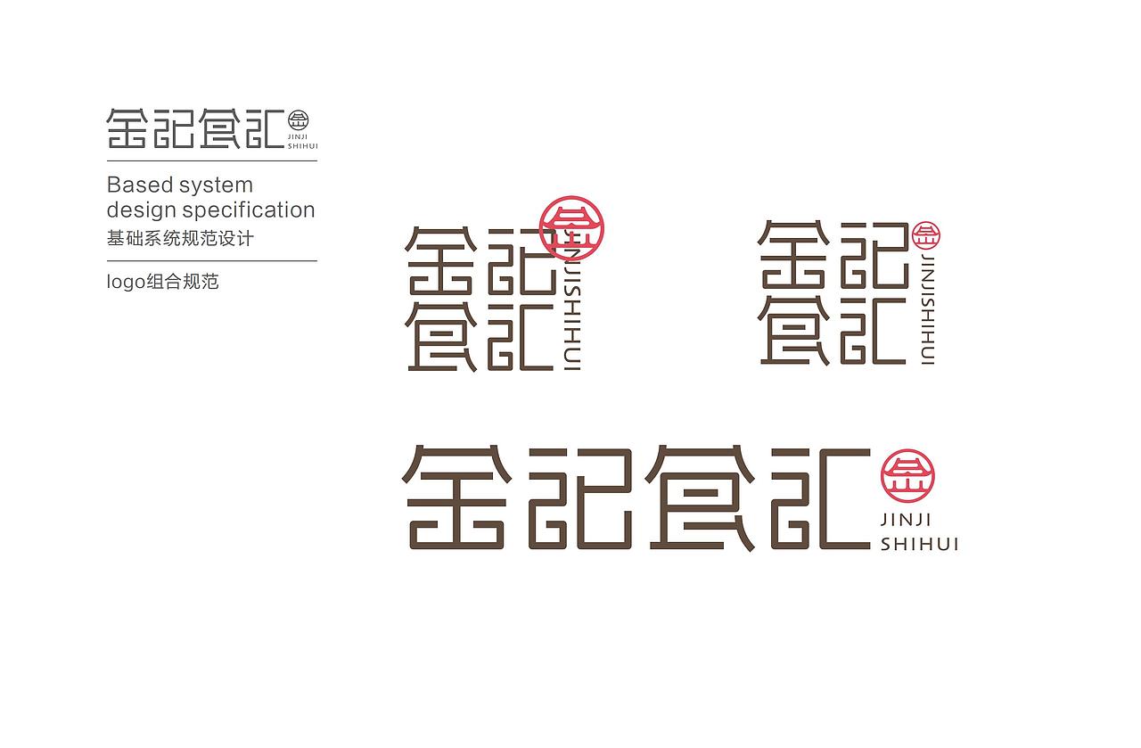 金记食汇品牌管理手册