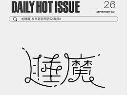 字体设计