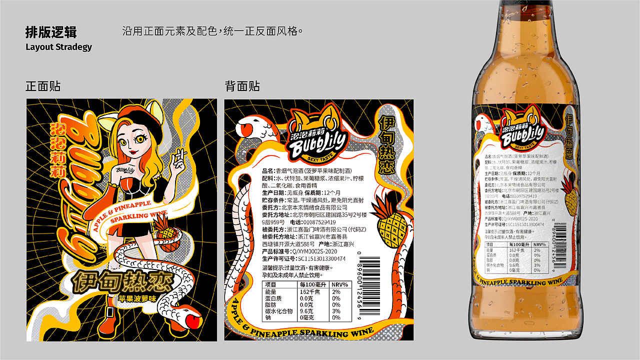 气泡酒品牌 | 整体品牌形象&IP&包装创意设计