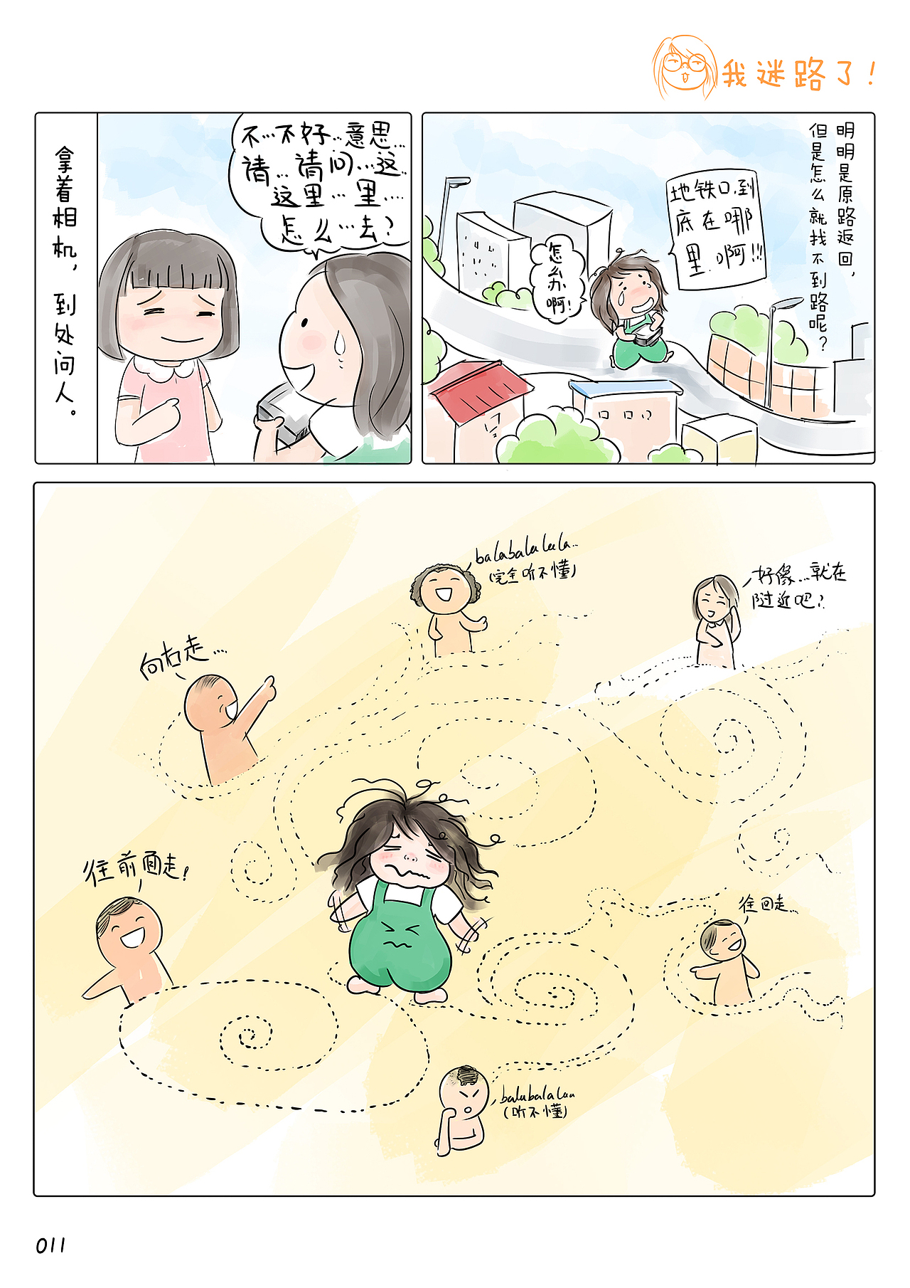 日本食记（图ZNDE2MzQ3NDA=） - 绘本 - 站酷设计师韓小球_HD原创素材 - 站酷ZCOOL