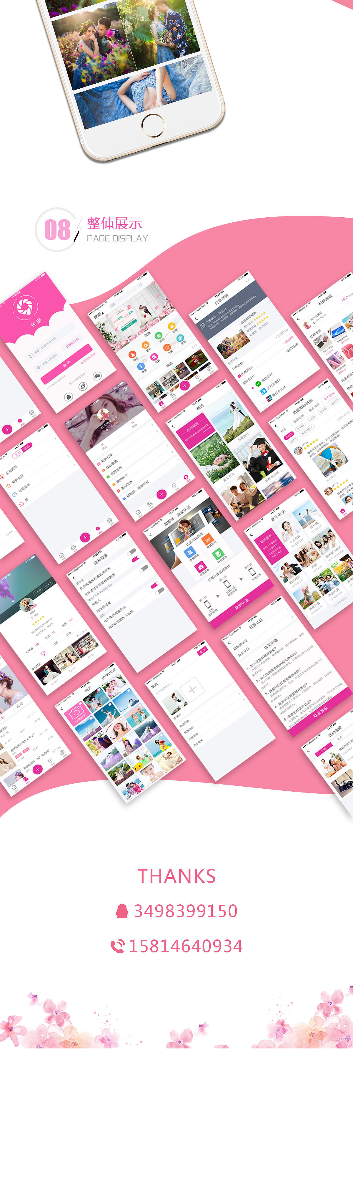 优摄APP 摄影APP 包装长微博