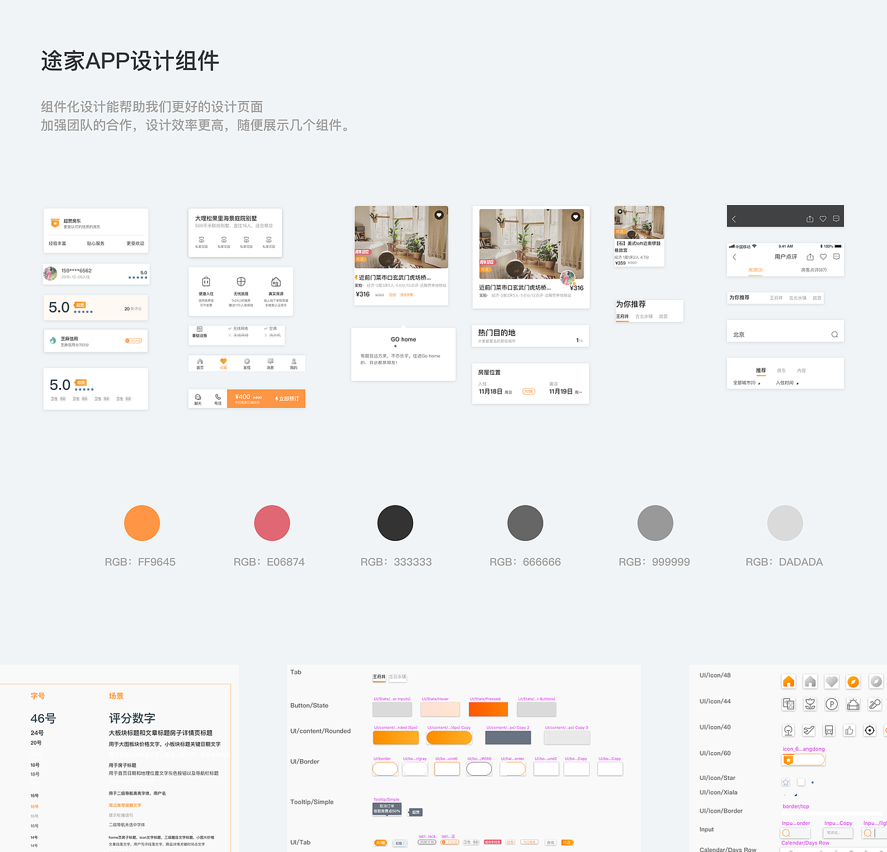 途家APP（图ZMTQwOTE5MTg4） - APP界面 - 站酷设计师小小抽屉原创素材 - 站酷ZCOOL