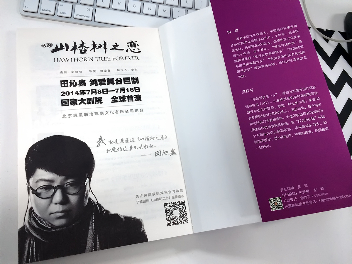 话剧《山楂树之恋》图书夹页—印刷成品