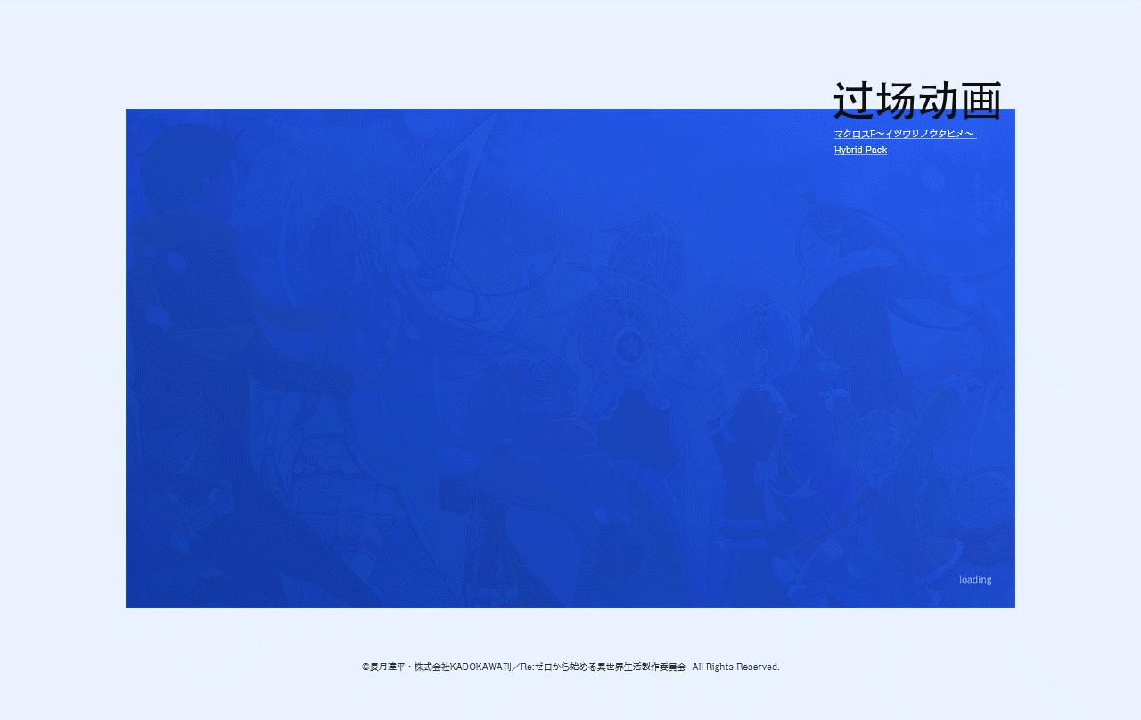 RE:0 从零开始异世界生活