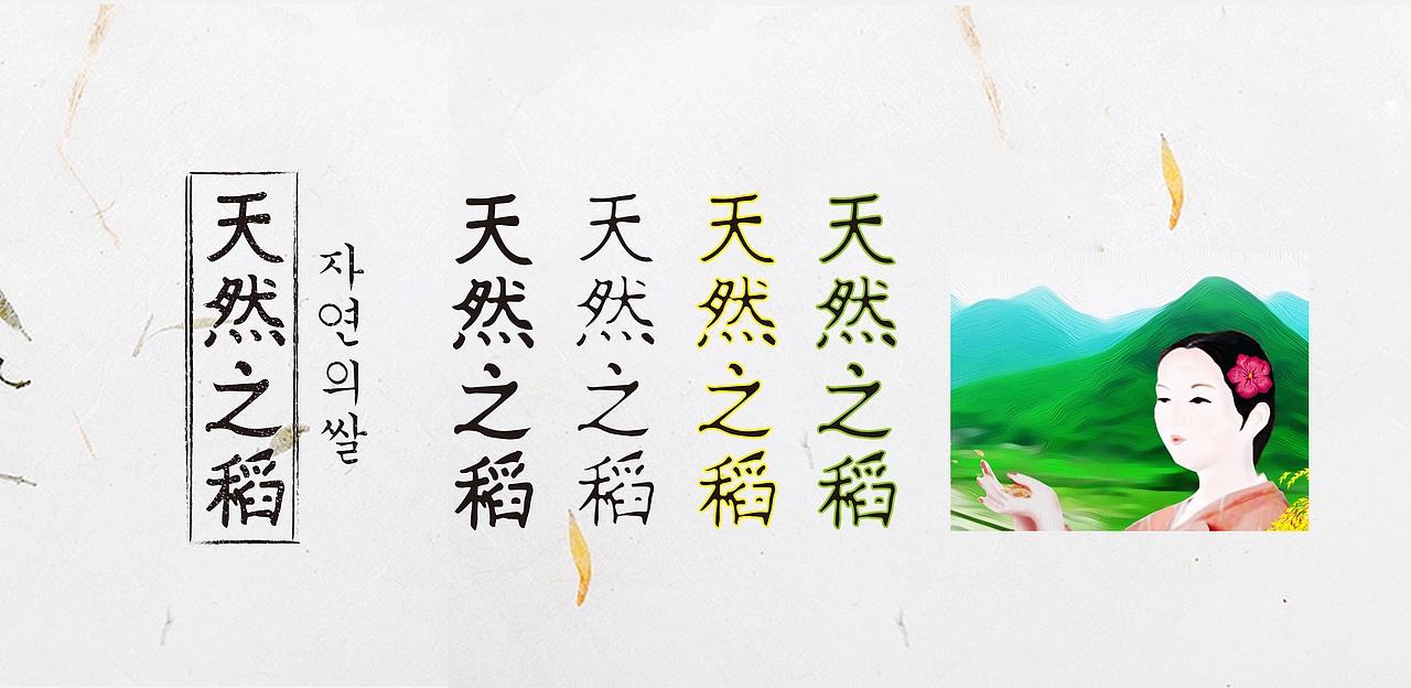 大米包装及插画（图ZMjQ2Njk1Njg=） - 包装 - 站酷设计师三寿Design原创素材 - 站酷ZCOOL