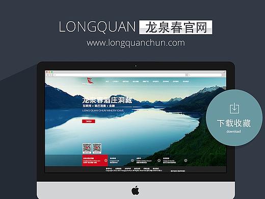 龍泉酒業(yè)官方網(wǎng)站設(shè)計（個人主頁-ZMjQ0Mzk4MTI=） - 企業(yè)官網(wǎng) - 站酷設(shè)計師Poplar楊原創(chuàng)素材 - 站酷ZCOOL