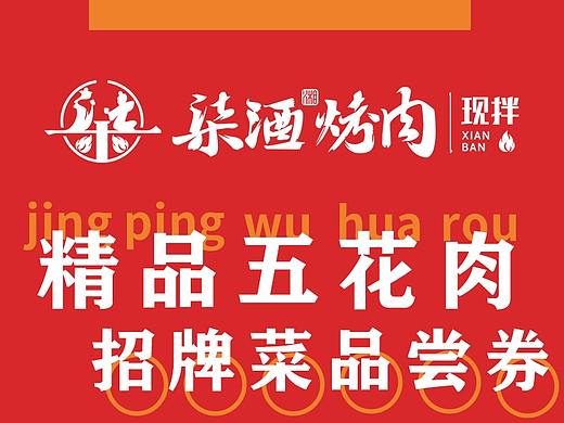 柒酒烤肉五花肉品尝券