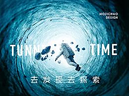 探索未来-创意海报合成