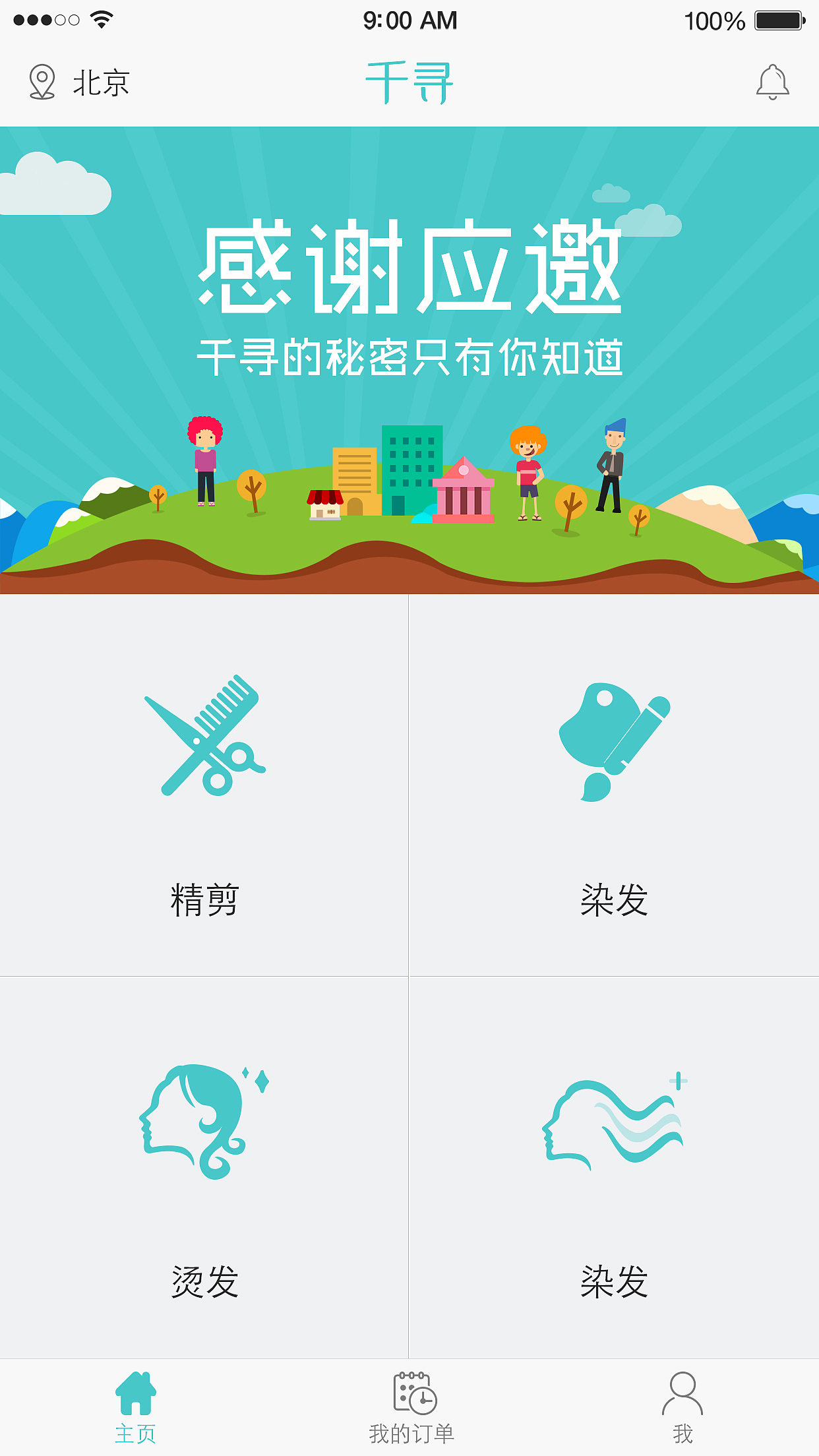 《千寻》APP用户端引导页/banner