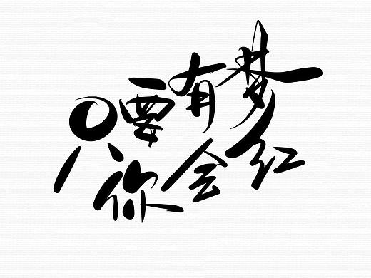 手写SLOGAN