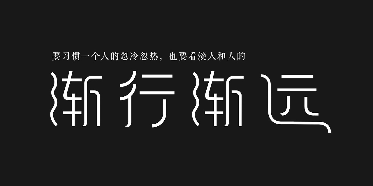 字体设计