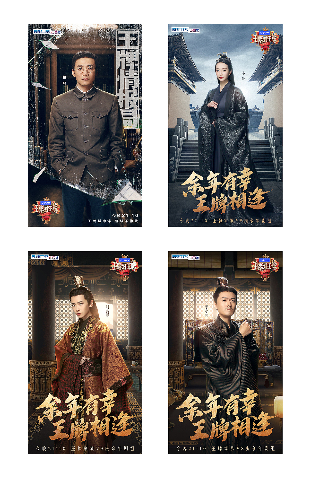 【王牌对王牌】海报