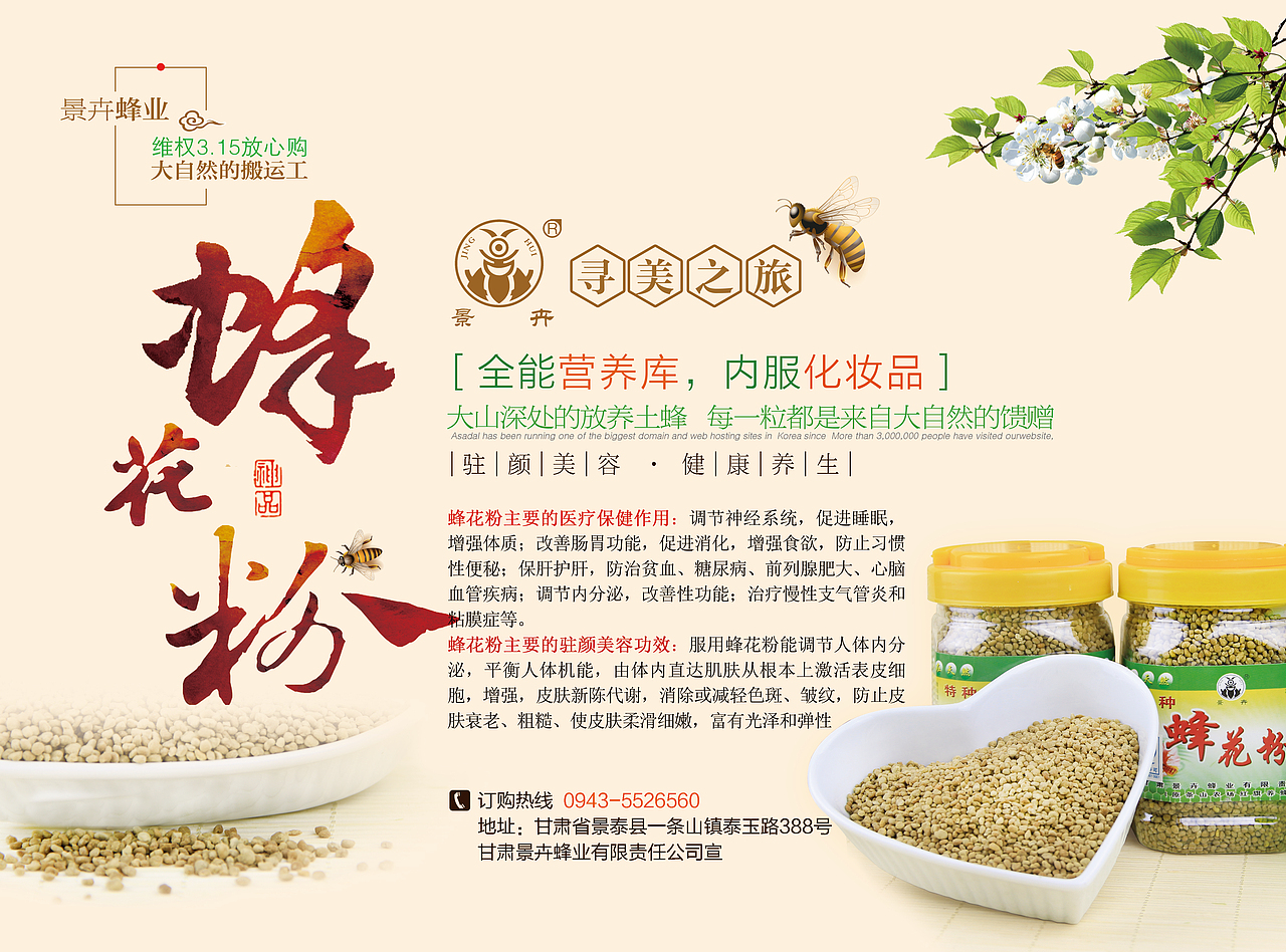 蜂蜜海报（图ZNDA4NzY1ODQ=） - 海报 - 站酷设计师启创品牌设计策划原创素材 - 站酷ZCOOL