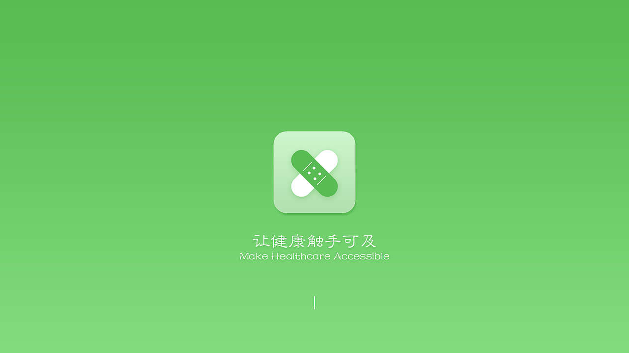 医疗类app