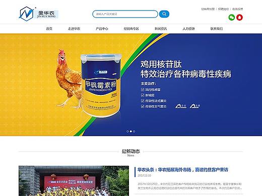 金华农药业官网设计（个人主页-ZMzk1NzQ1OTI=） - 企业官网 - 站酷设计师杨普晓原创素材 - 站酷ZCOOL