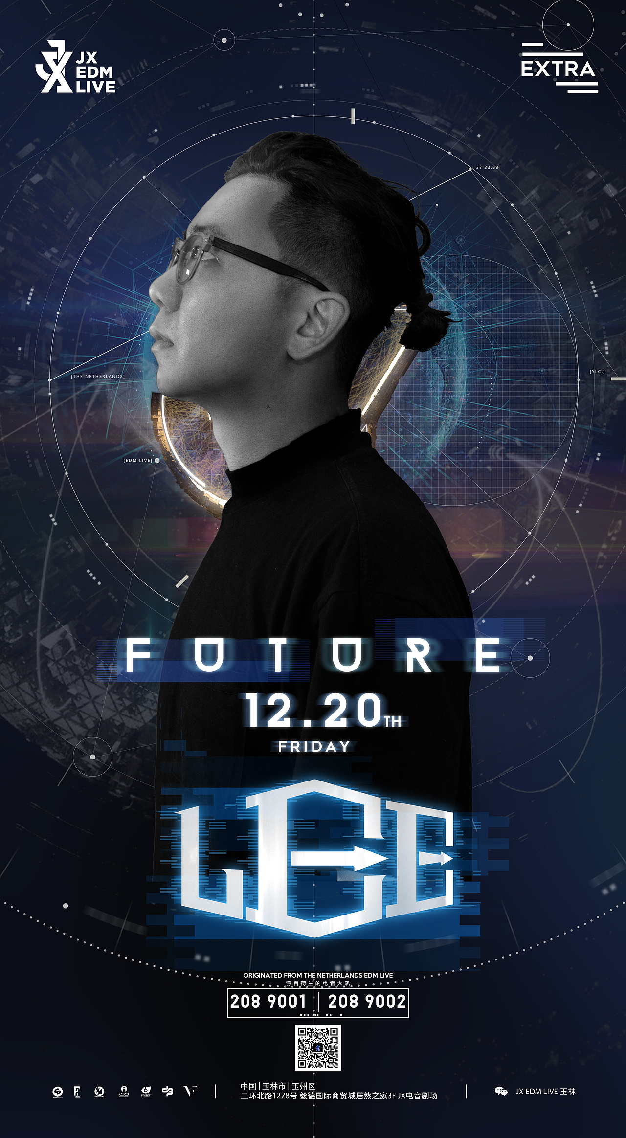 玉林JX EDM LIVE | 品牌发布会系列海报