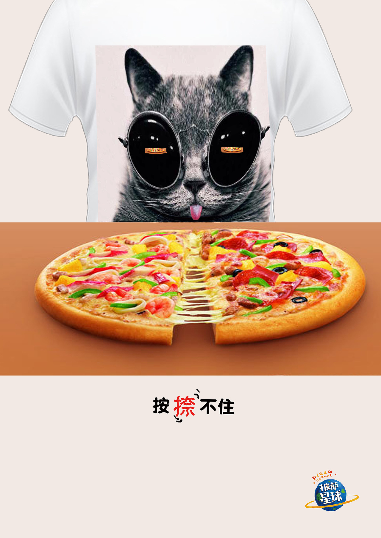 披萨星球 第八届大广赛披萨星球平面类作品 披萨海报 美食招贴 披萨星球大学生广告设计