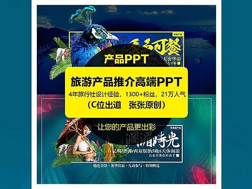 旅游海报（个人主页-ZMzUzOTUyODg=） - 海报 - 站酷设计师牧言慕颜原创素材 - 站酷ZCOOL