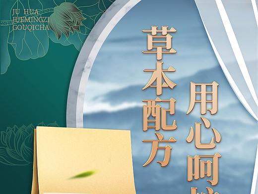 菊花决明子茶详情页