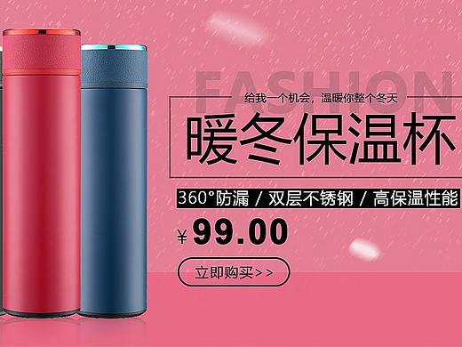 保温杯banner