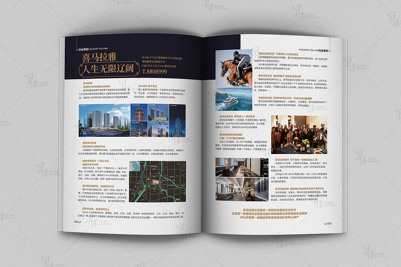 期刊 / 杂志《潍坊地产界》