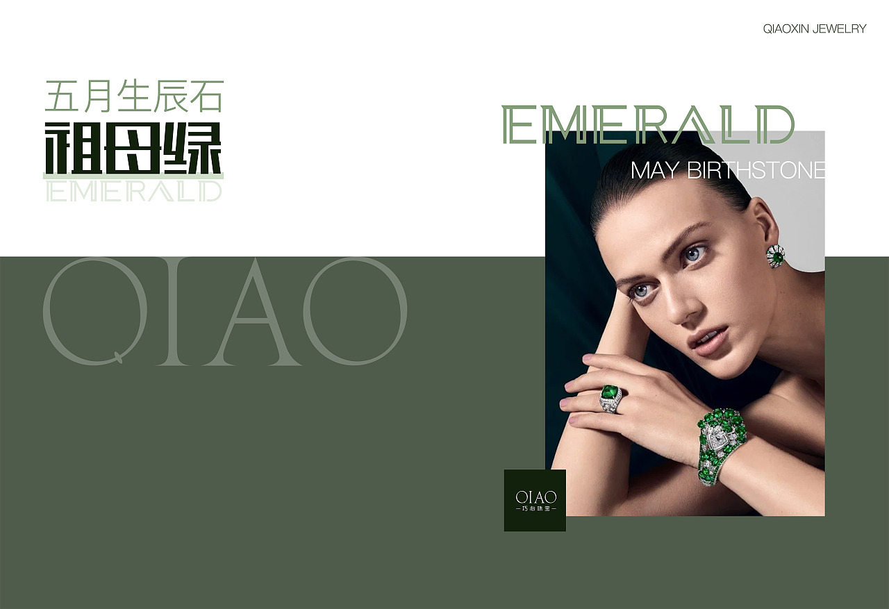 祖母绿珠宝杂志设计(页面设计,排版设计,杂志设计)