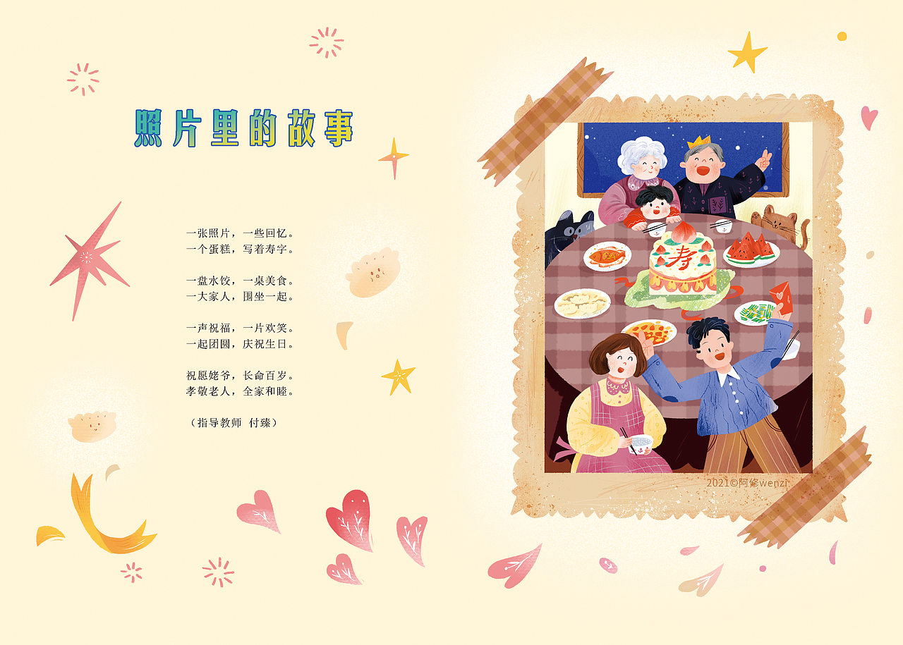 7月插画封面