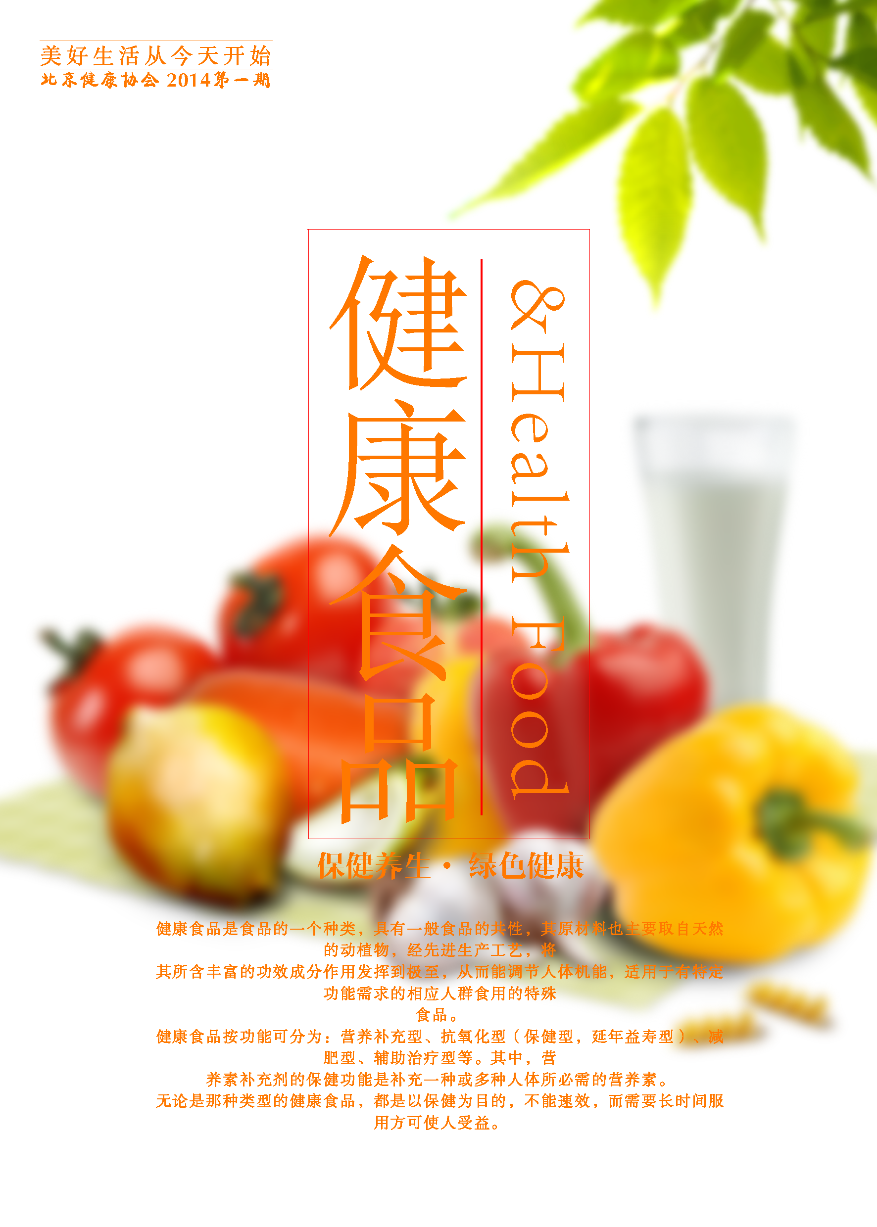 健康食品