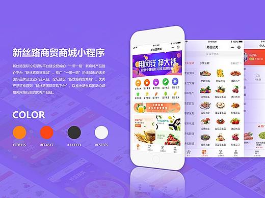 新丝路商贸商城