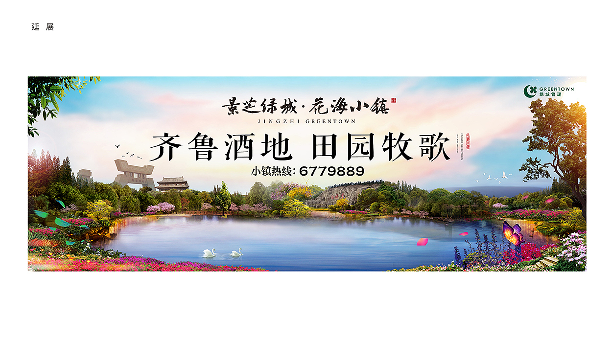 2018年4月绿城田园牧歌提案（图ZMjQ1MTYwMjg0） - PPT/Keynote - 站酷设计师大圣原著原创素材 - 站酷ZCOOL