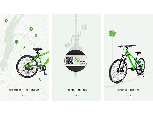 乐途单车/全域骑游（个人主页-ZNTMzMjQxNDQ=） - APP界面 - 站酷设计师姚垚瑶原创素材 - 站酷ZCOOL