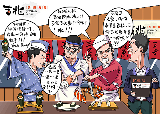 吉兆品牌插画系列（图ZMzUzMDA5NDA=） - 商业插画 - 站酷设计师ison翰原创素材 - 站酷ZCOOL