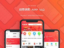 智慧消防