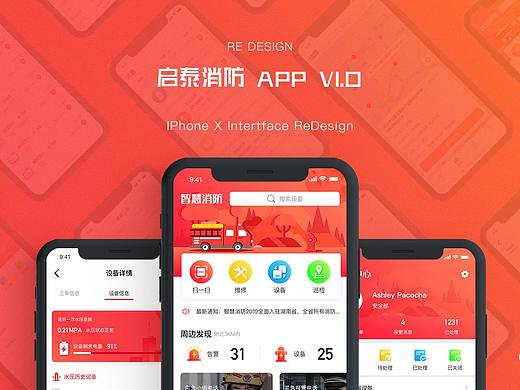 智慧消防 APP
