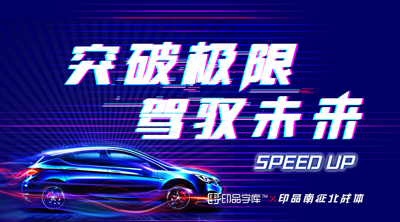 印品南征北战体（图ZMjMxNzAxNDAw） - 字体/字形 - 站酷设计师上海义启原创素材 - 站酷ZCOOL