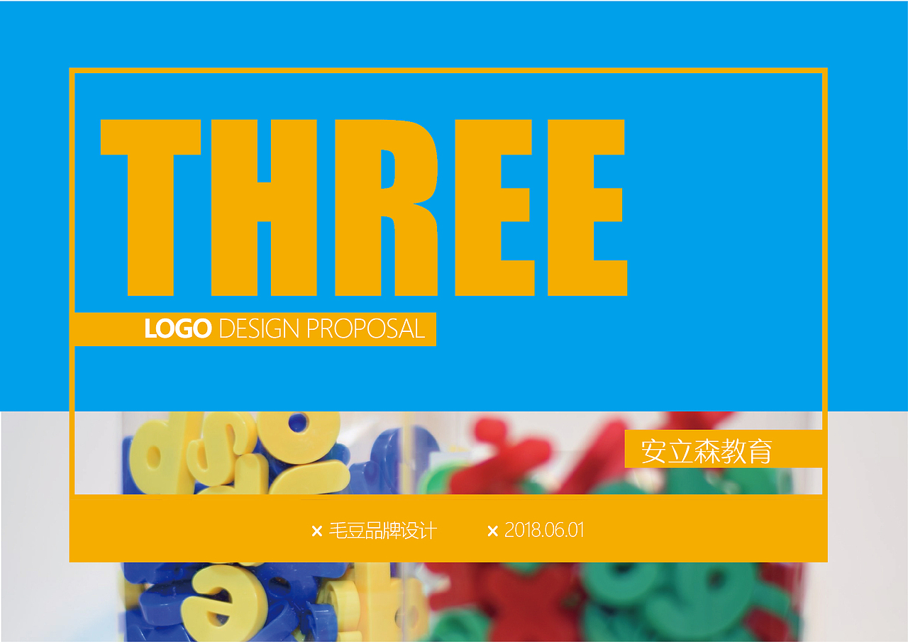 幼儿园LOGO设计 毛豆品牌设计原创案例