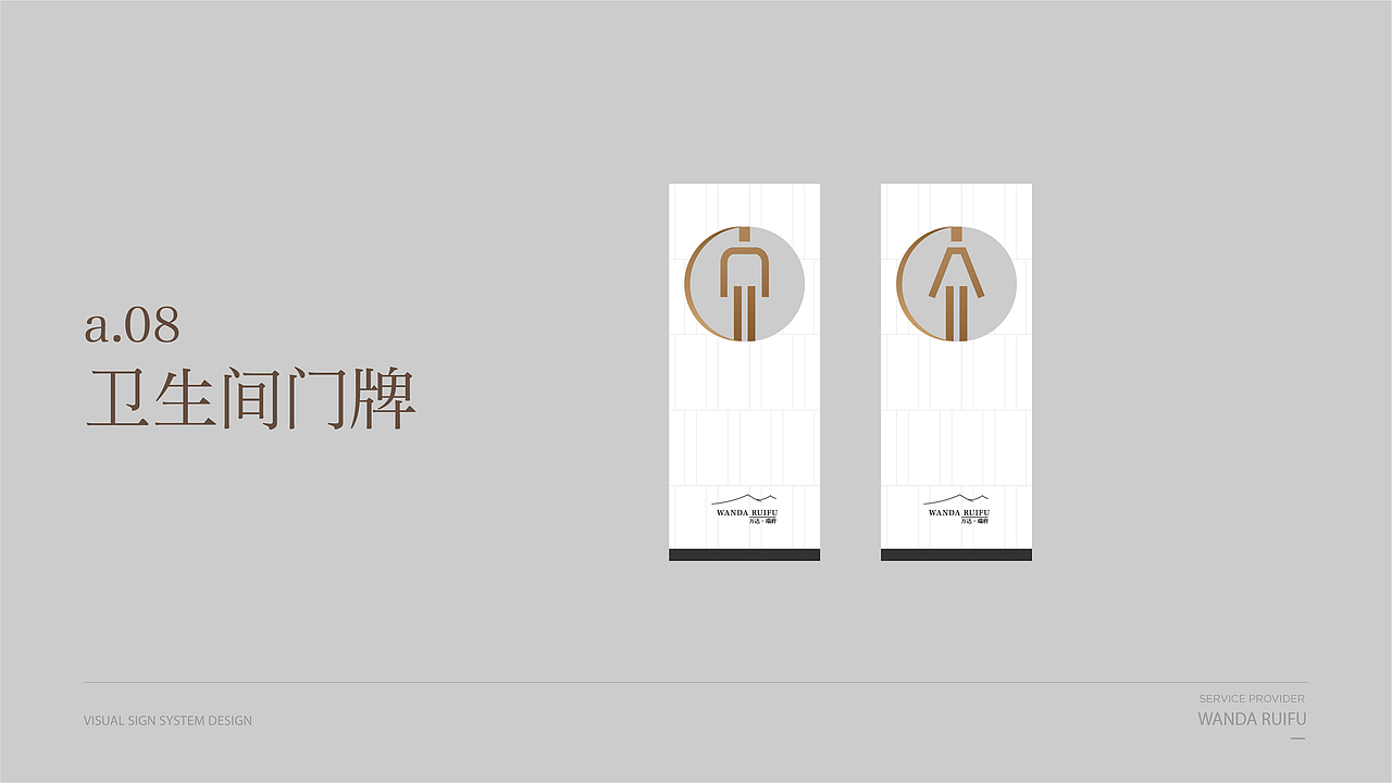 万达瑞府导视系统建议（图ZMjM0OTk2MDgw） - 其他平面 - 站酷设计师mitrazi原创素材 - 站酷ZCOOL