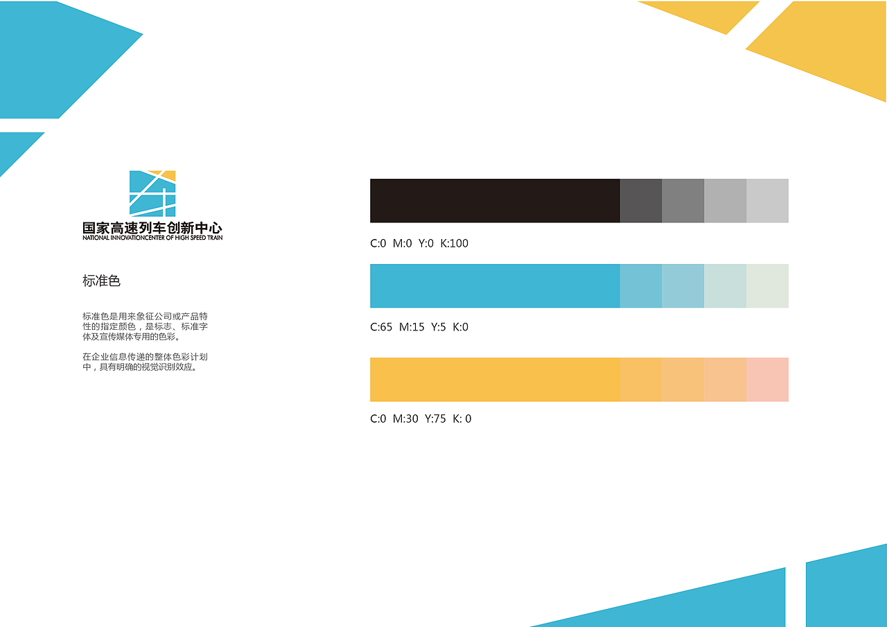 国家高速列车创新中心logo梦想版（图ZMTMzNDU4Njk2） - 品牌 - 站酷设计师康达九洲加萌商原创素材 - 站酷ZCOOL
