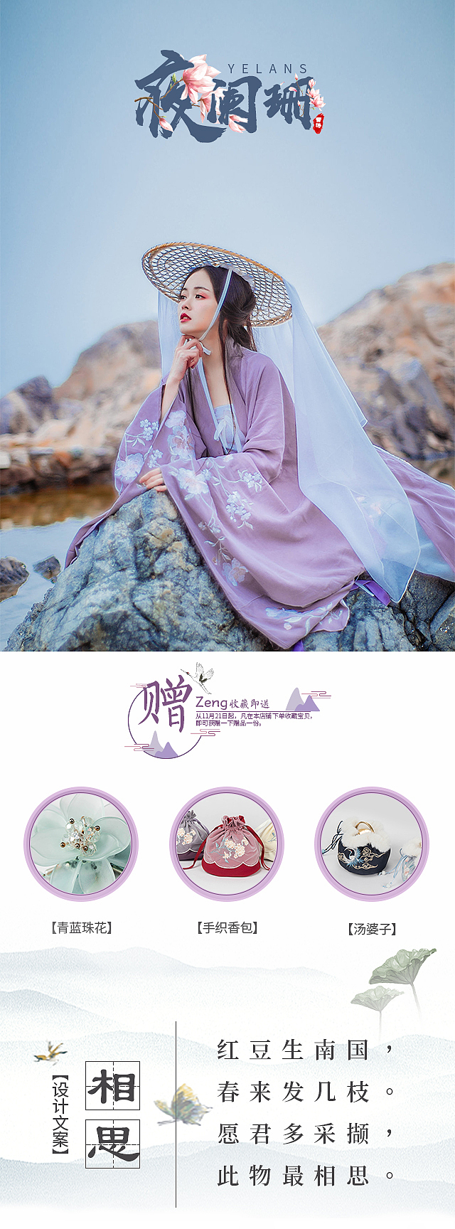 汉服详情页一套。（图ZMTUxNDE4MzYw） - 电商 - 站酷设计师Z35170854原创素材 - 站酷ZCOOL