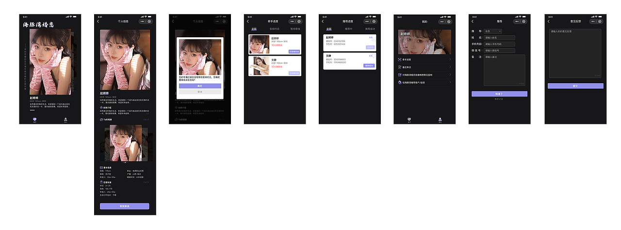 婚恋UI-小程序（图ZMjY1MTE0MzQ4） - APP界面 - 站酷设计师crystal小新原创素材 - 站酷ZCOOL