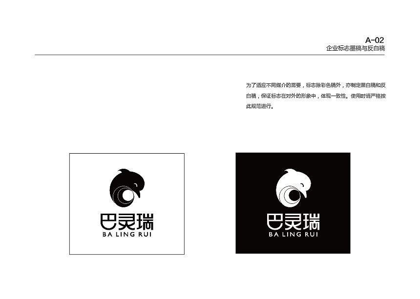 巴灵瑞 教育VI