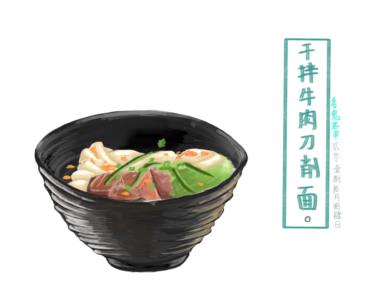 日常ipad插图手绘练习|插画|创作习作|群岛主敌敌魏 - 原创作品