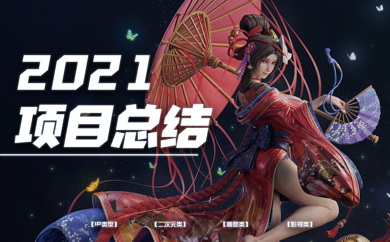 2021年终总结_影视类（图ZMjkwMDA1NzYw） - 动画/影视 - 站酷设计师YSD_山今原创素材 - 站酷ZCOOL