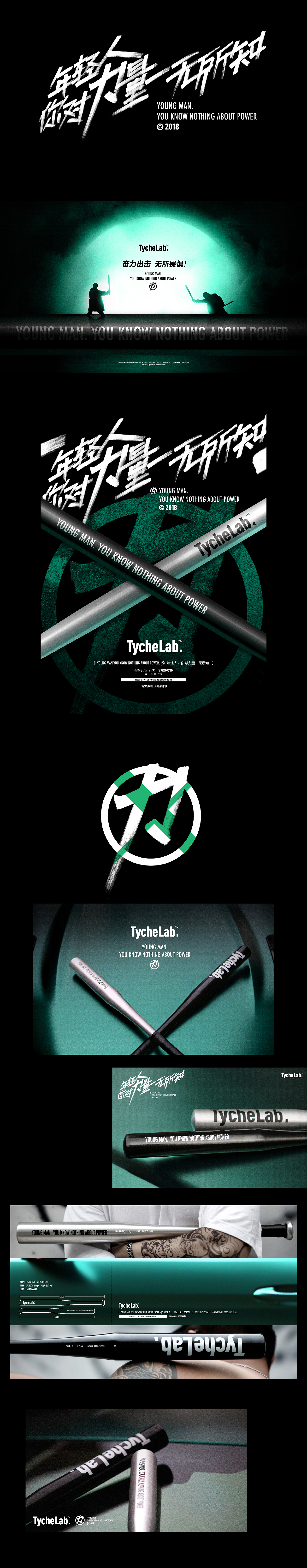 年轻人,你对力量一无所知 I 设计及影响合辑 I