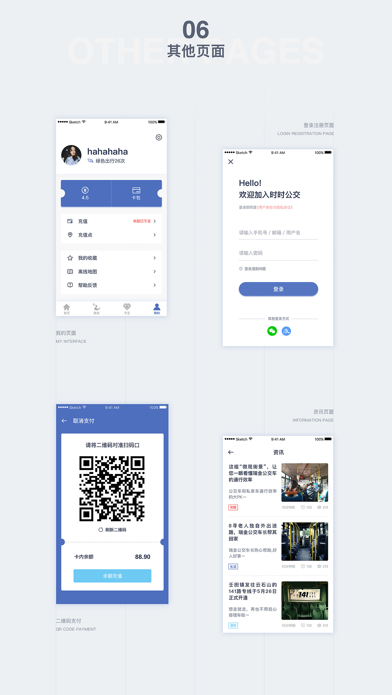 实时公交 ｜ 公交出行利器实时掌控（图ZMTU1NzUzMDA4） - APP界面 - 站酷设计师Anny96原创素材 - 站酷ZCOOL